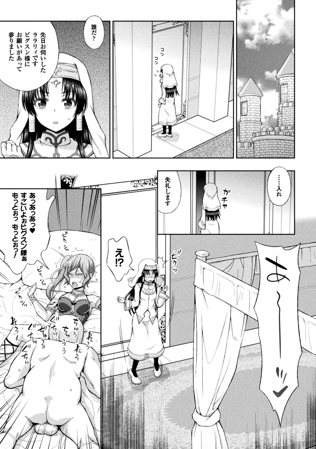 Seigi no Heroine Kangoku File Vol. 12 page 7 full