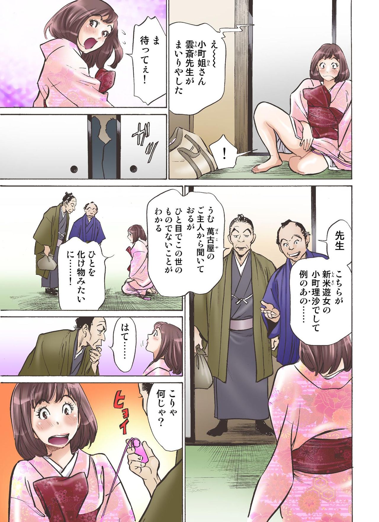 Oedo de Ecchi Shimasu! 3 page 7 full