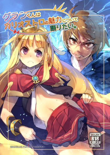 Gran-kun wa Cagliostro no Miryoku ni Tsuite Kataritai. cover