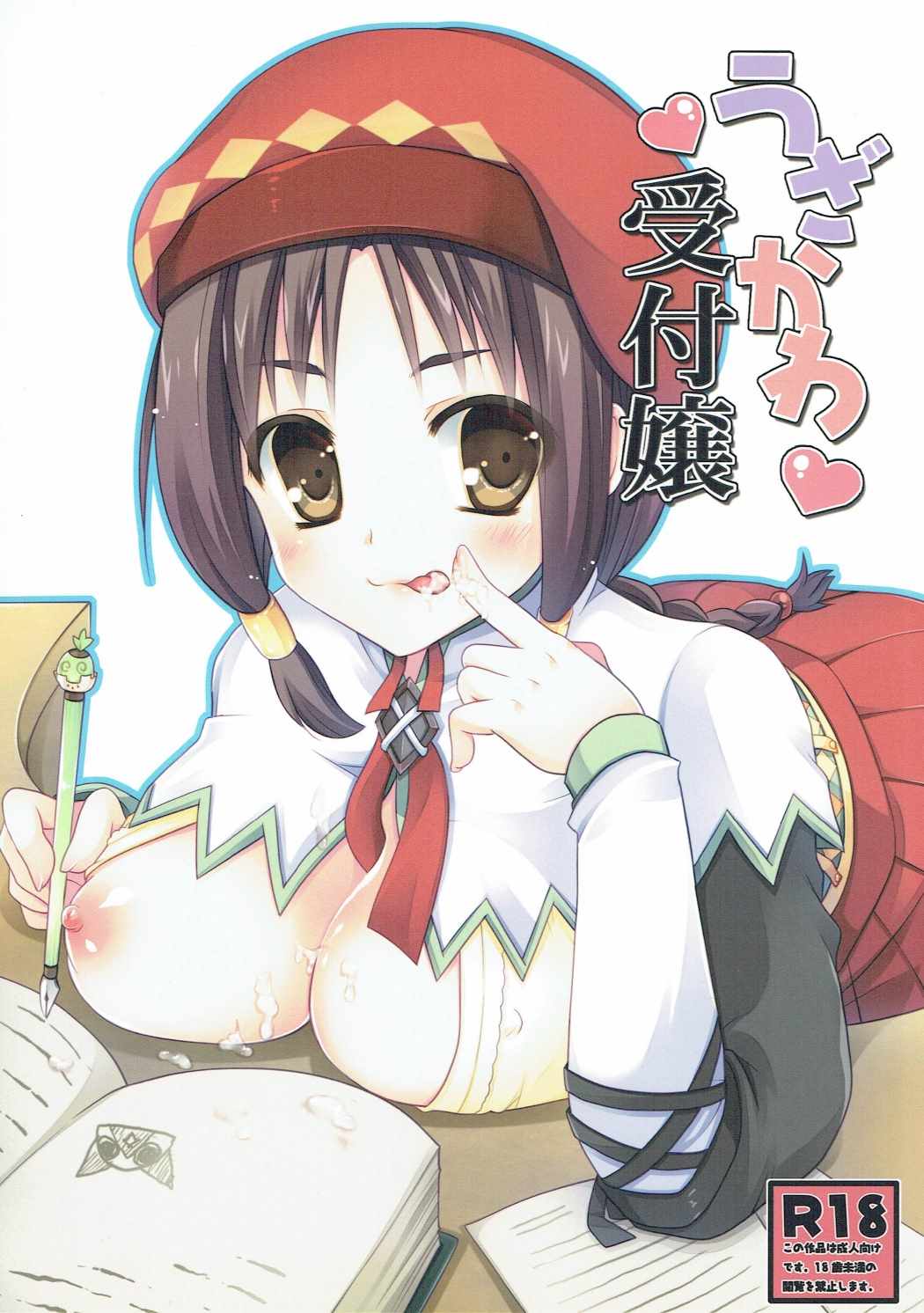 Uzakawa Uketsukejou page 1 full