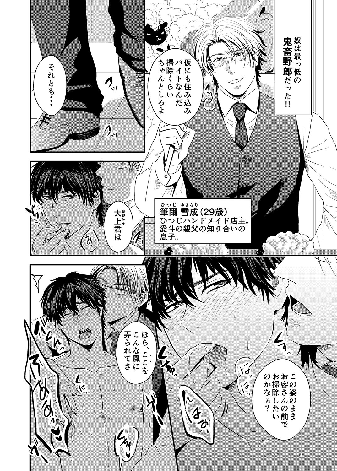 To ai Sadistic page 5 full