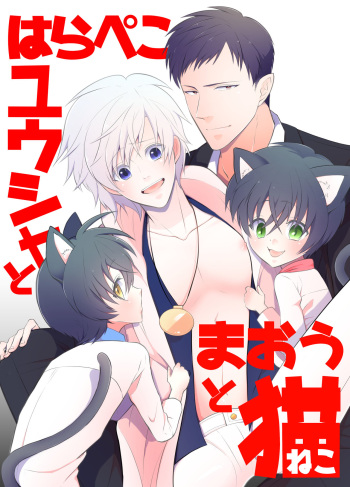 Hara Peko Yuusha to Maou to Neko cover