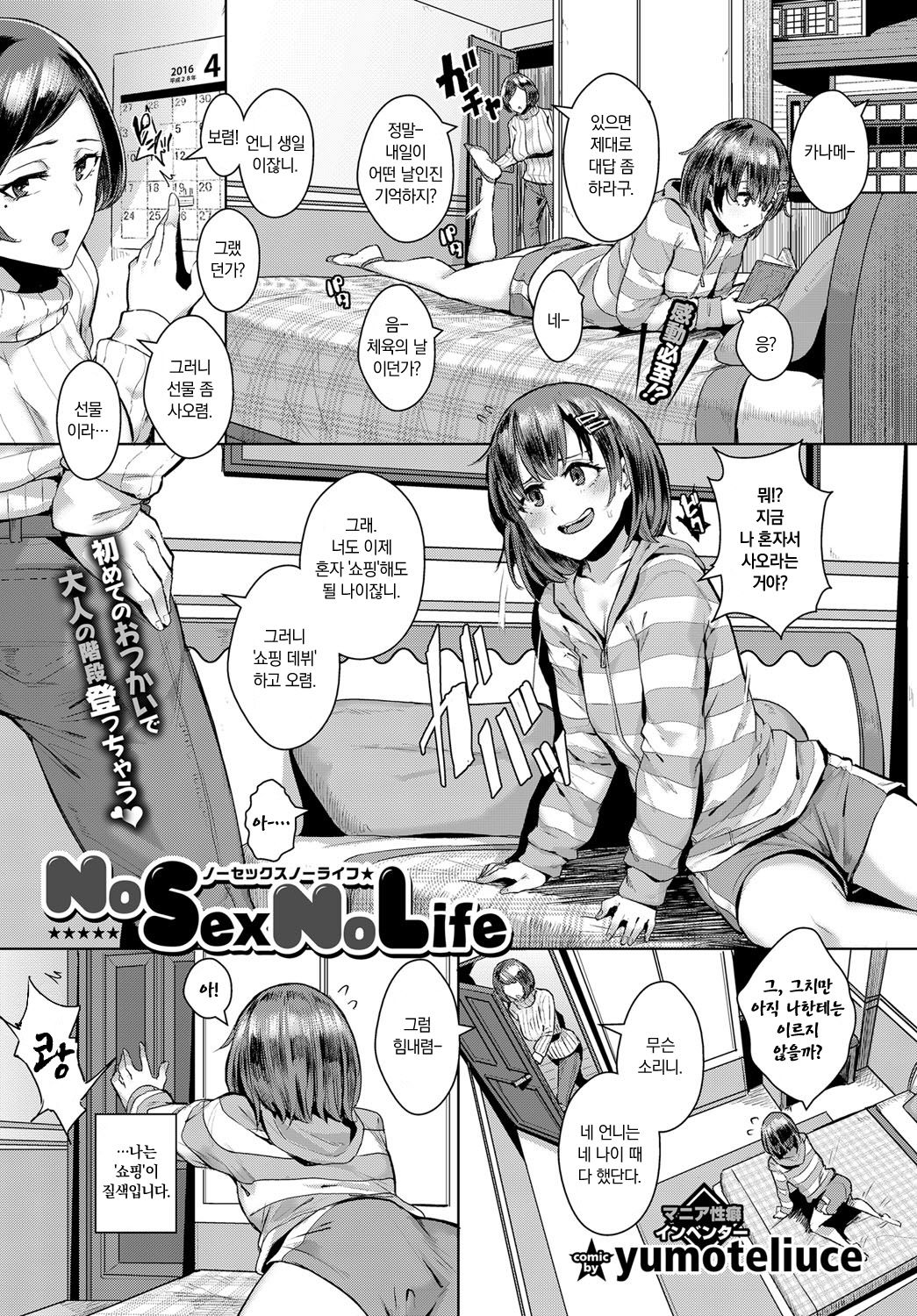 NoSex NoLife page 1 full