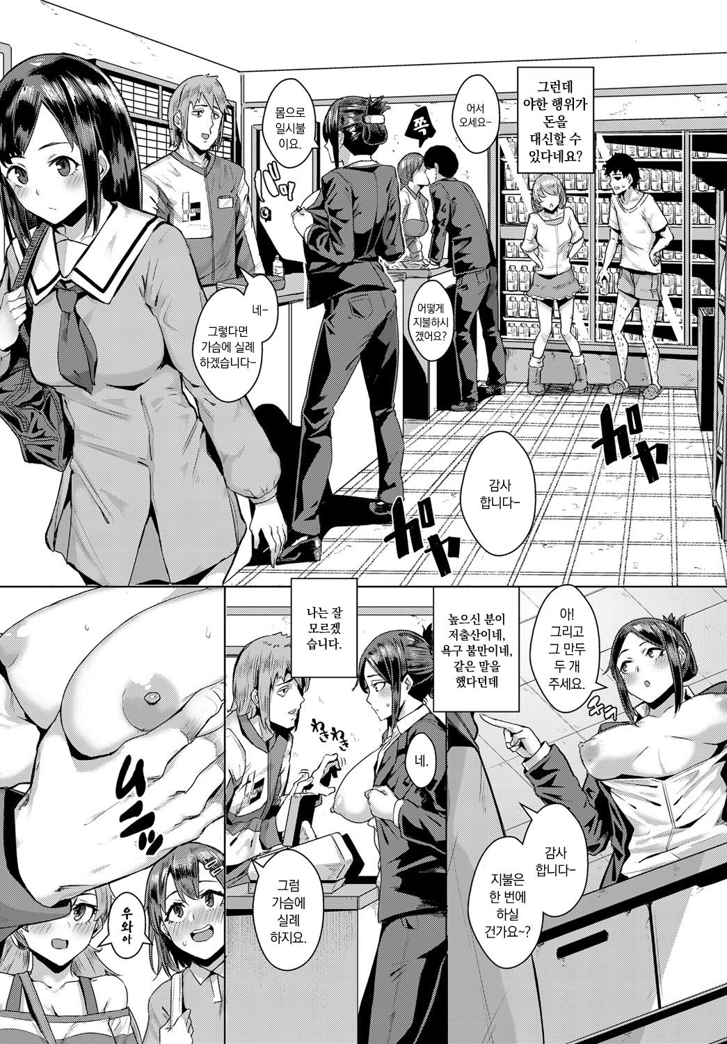 NoSex NoLife page 3 full