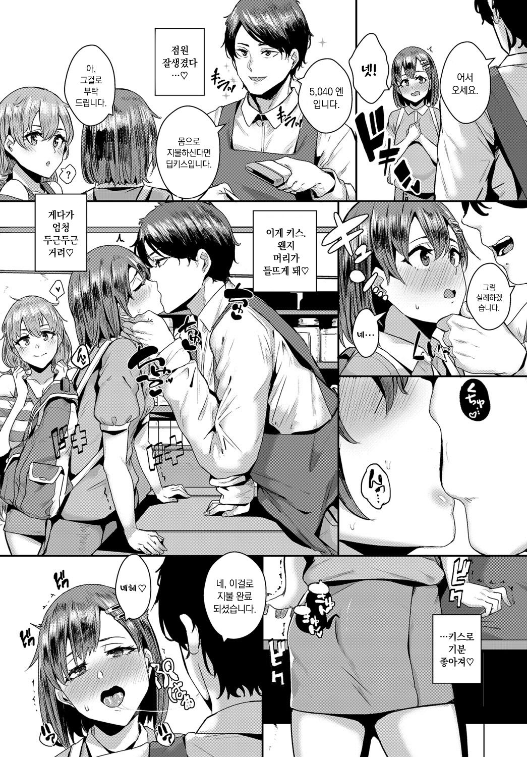 NoSex NoLife page 8 full