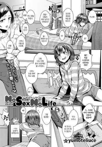NoSex NoLife cover