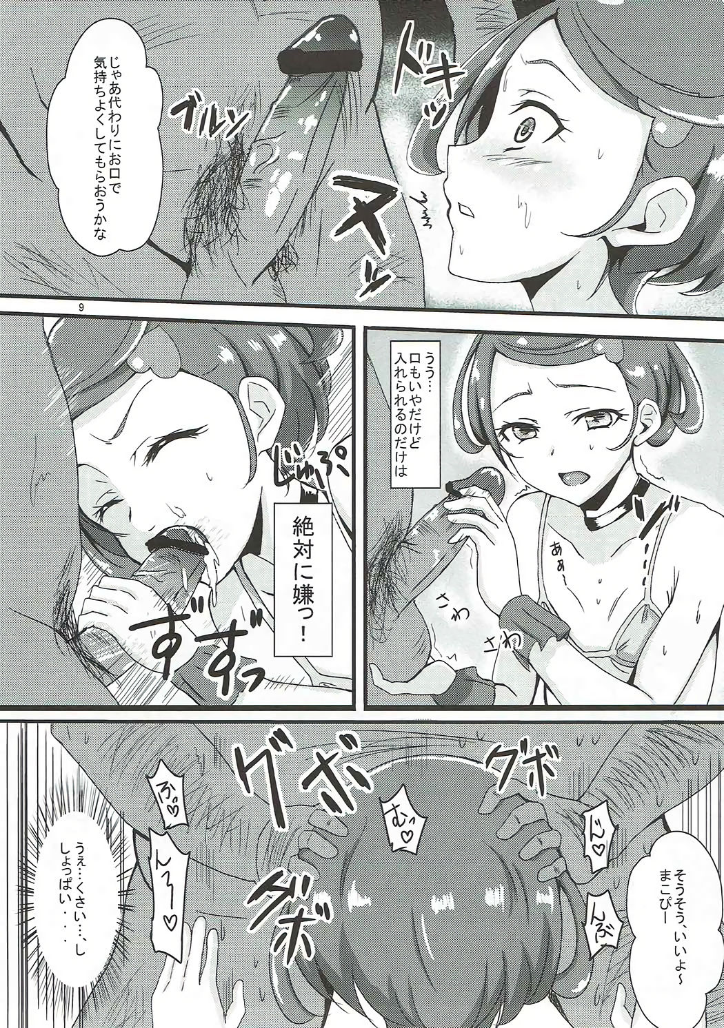 Sword Break page 8 full