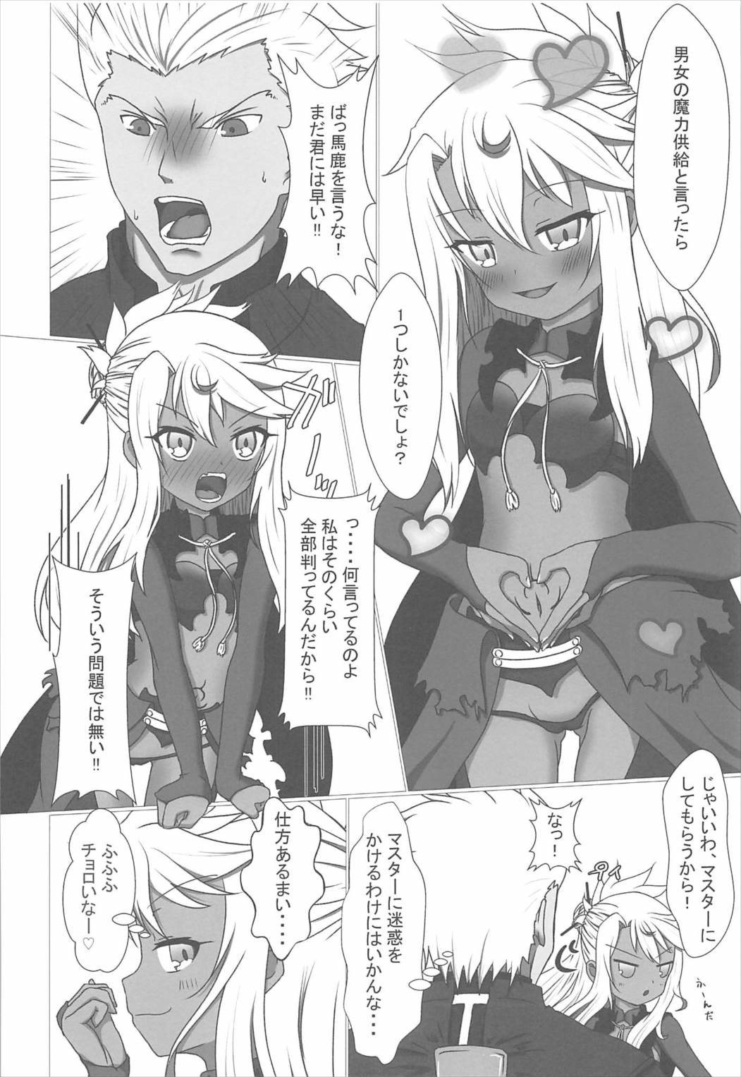 魔力供給お願いね、お・に・い・ちゃん♡ page 5 full