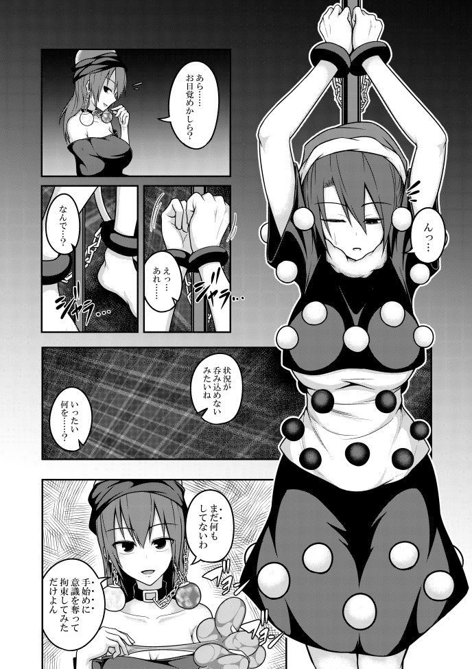 Jigoku no Megami no Aiganbaku page 6 full