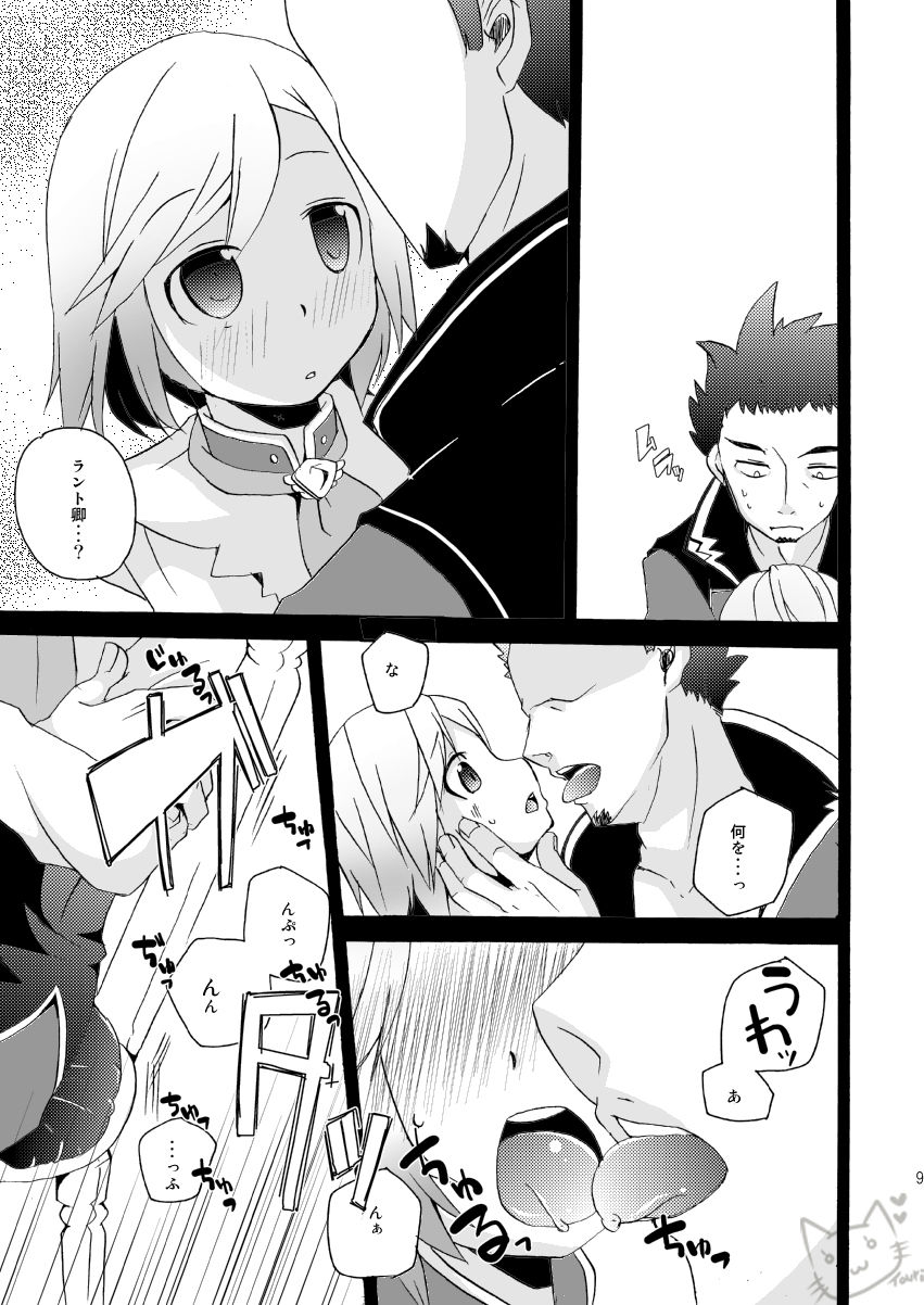 Ringo to Bouken Shousetsu page 8 full