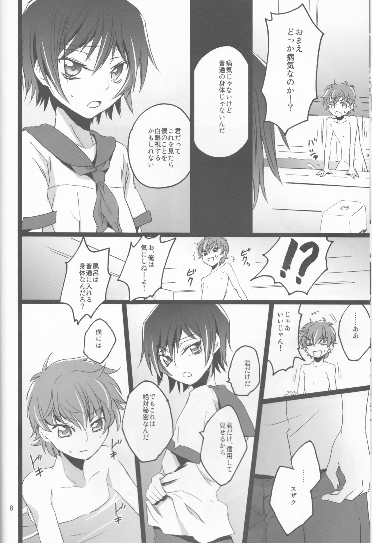 Chameleon Girl page 8 full