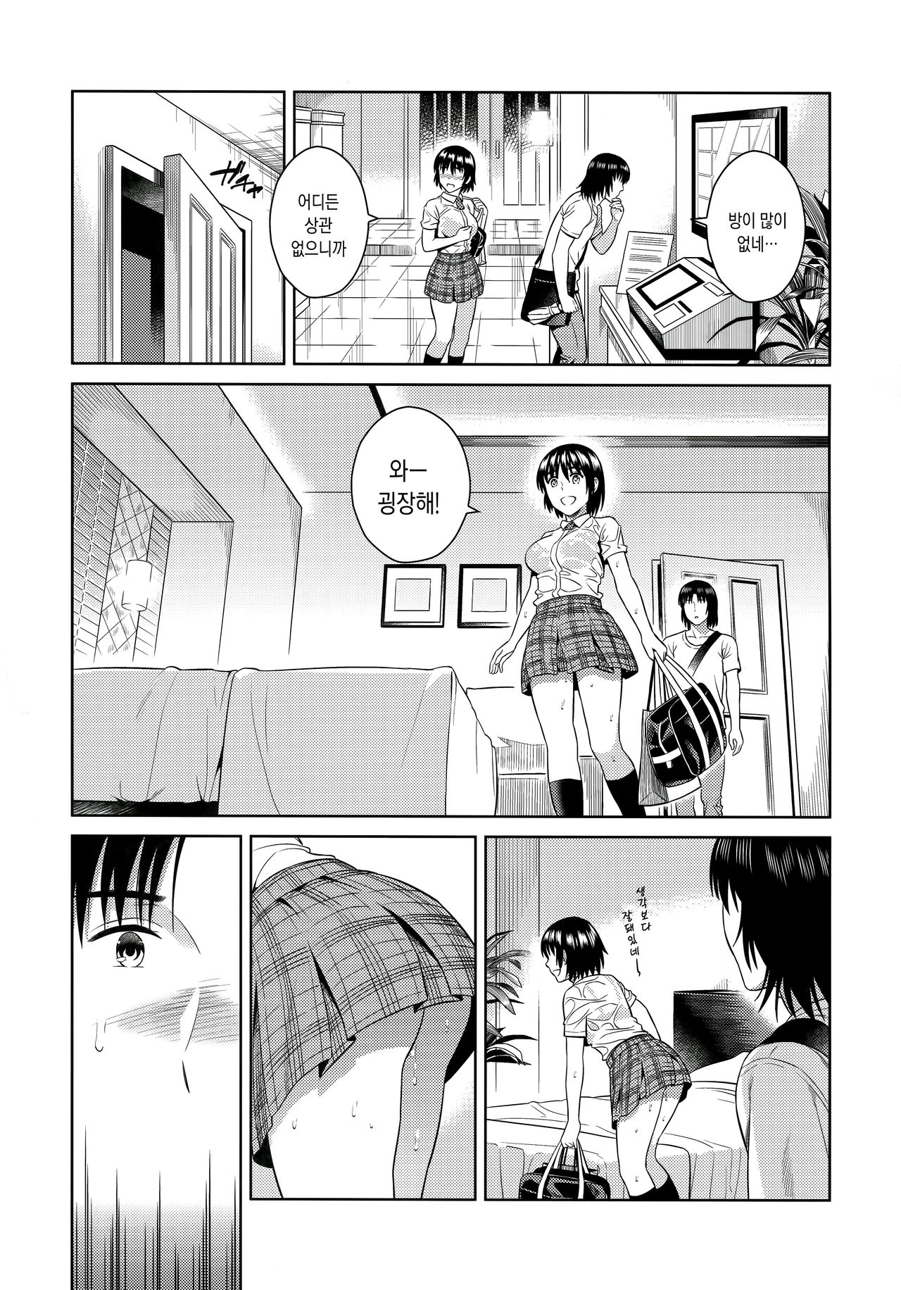 Amanatsu - Sweet Rainy Girly Summer | 아마나츠 page 7 full