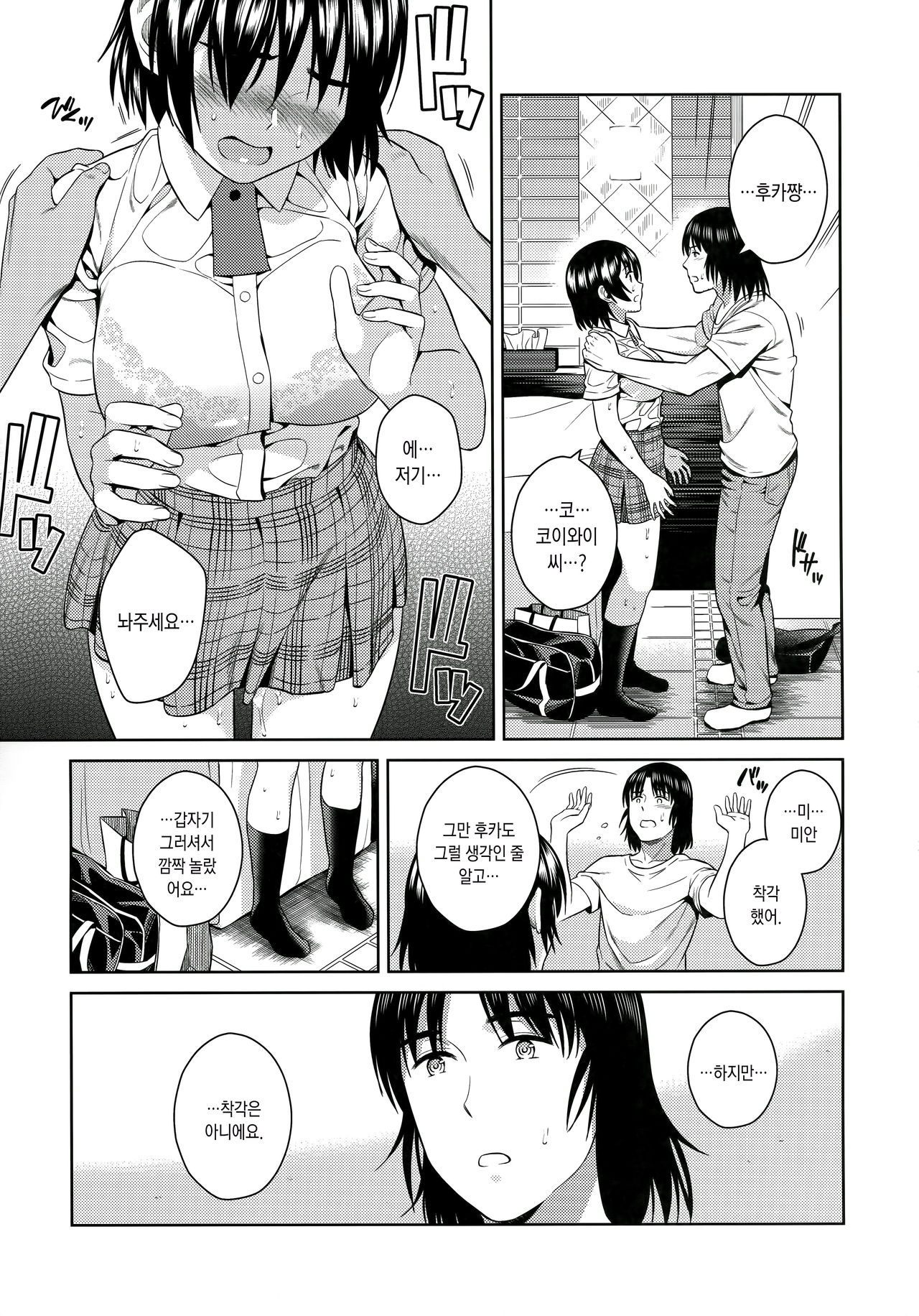 Amanatsu - Sweet Rainy Girly Summer | 아마나츠 page 8 full