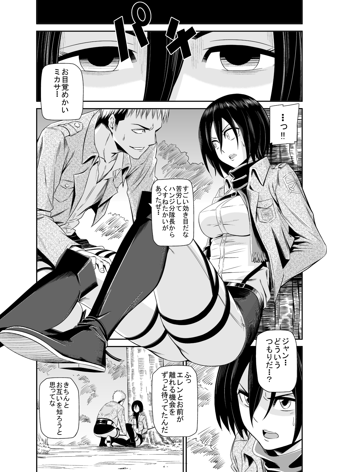 Gekishin page 2 full