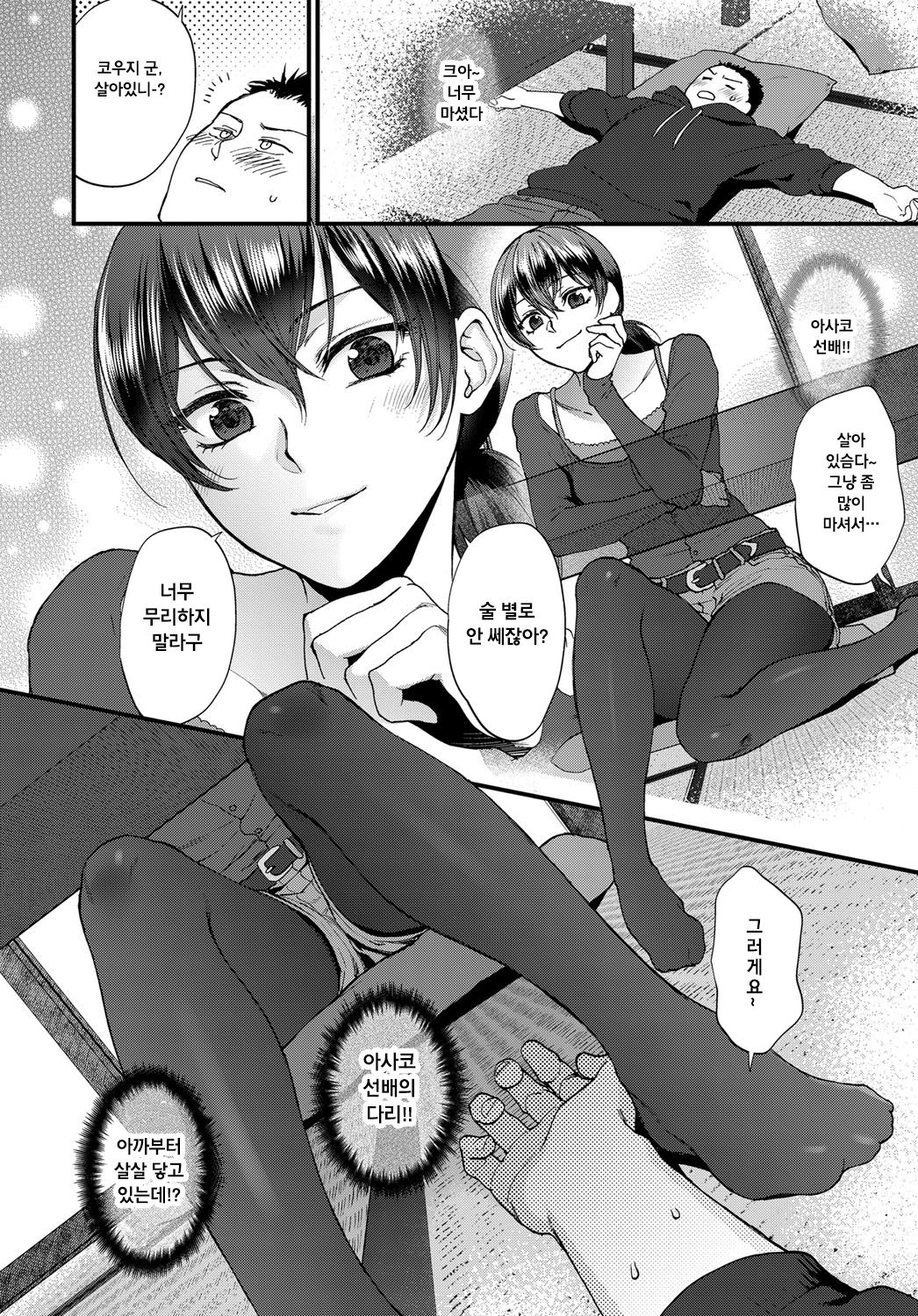 Suezen no tabekata page 2 full
