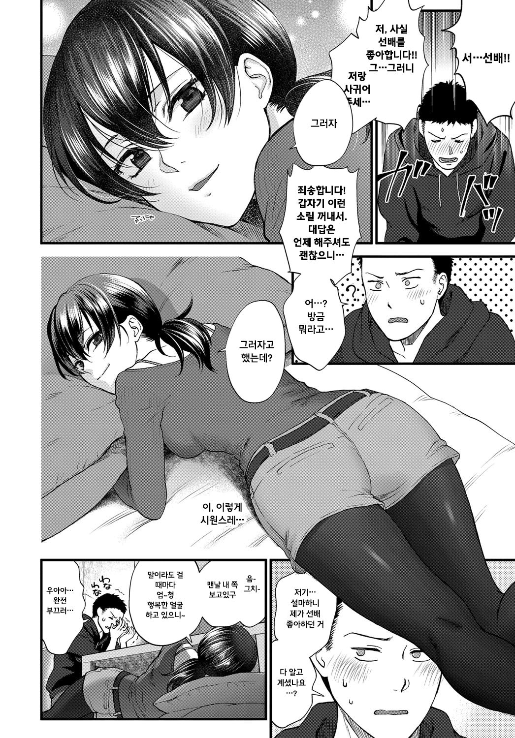 Suezen no tabekata page 6 full
