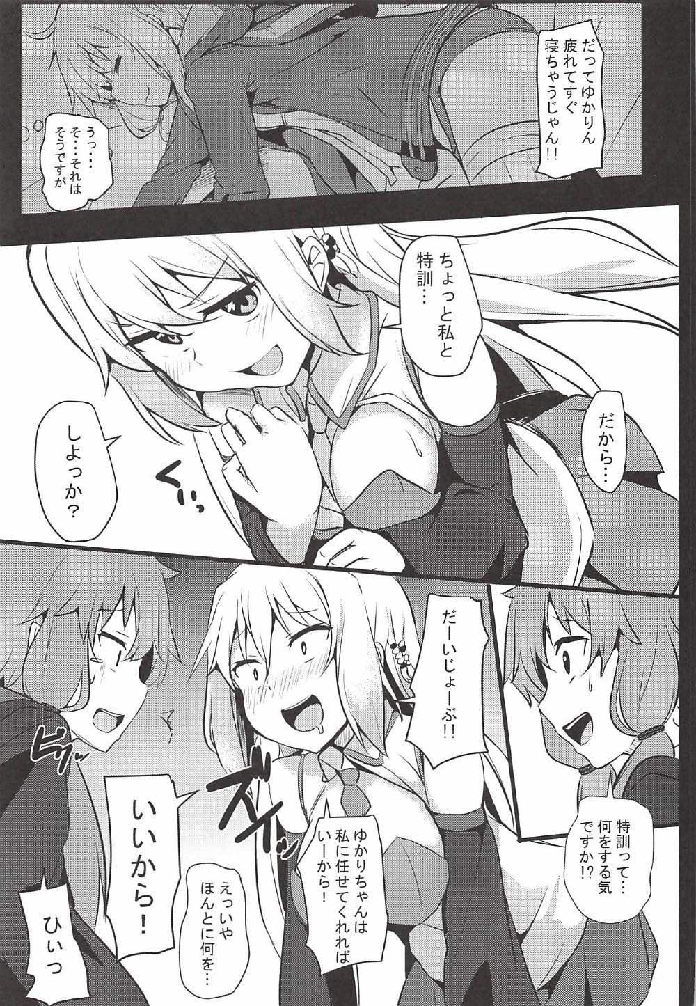 Mou Ikitai no!! page 4 full