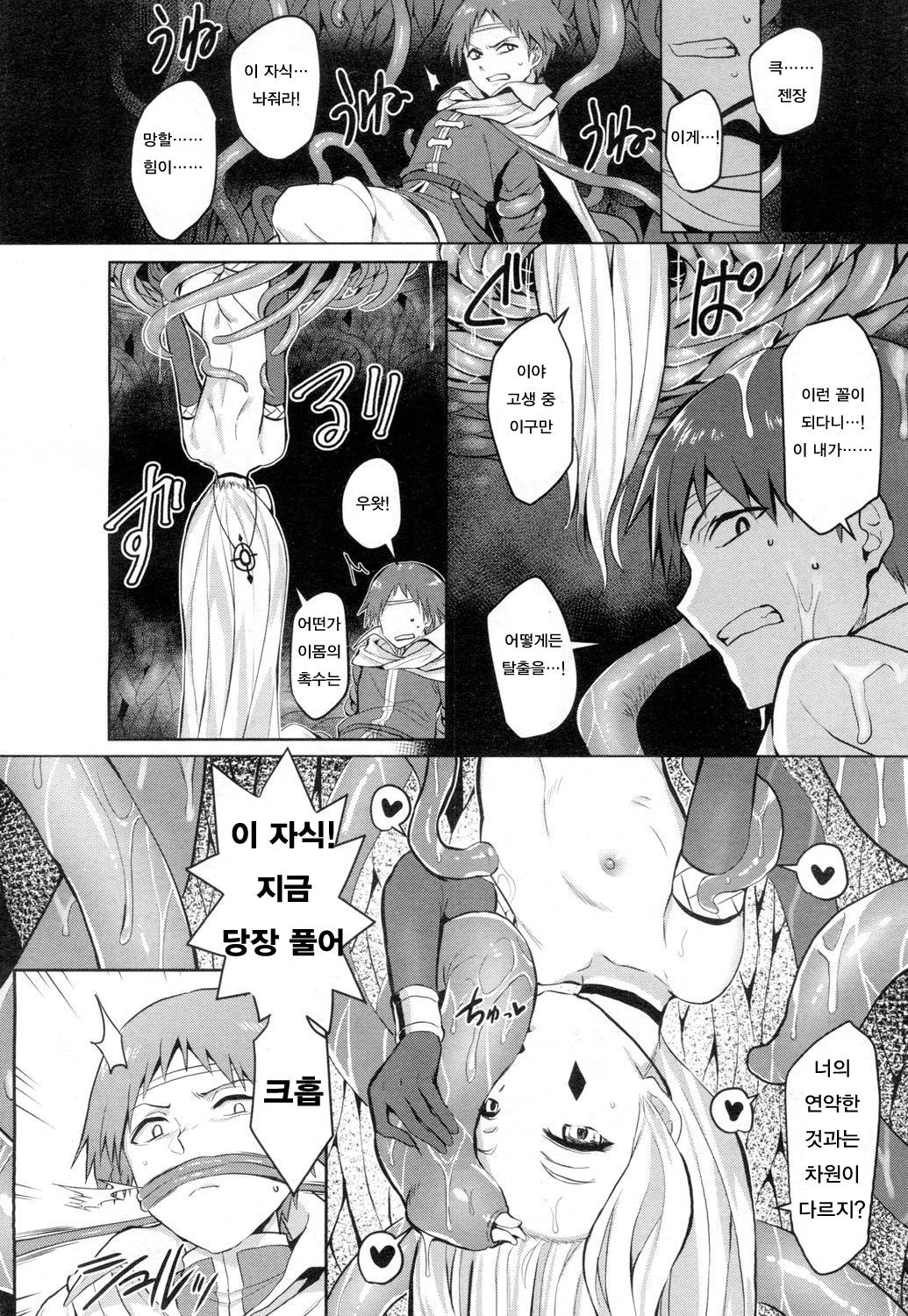 Tentacle act page 10 full