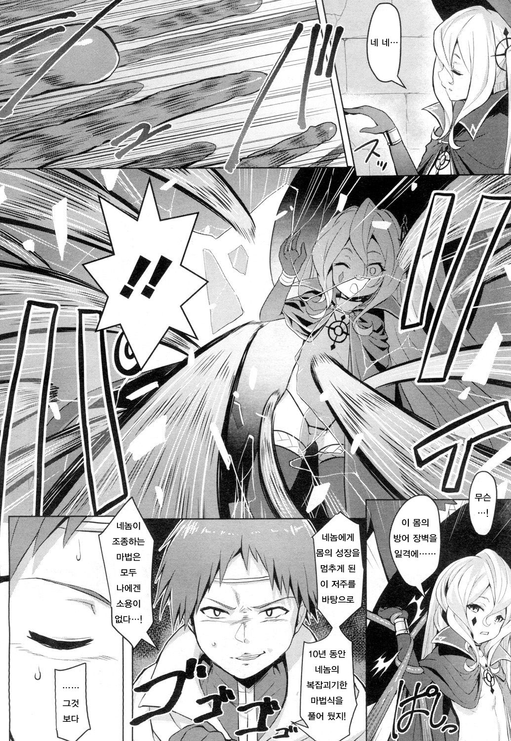 Tentacle act page 2 full