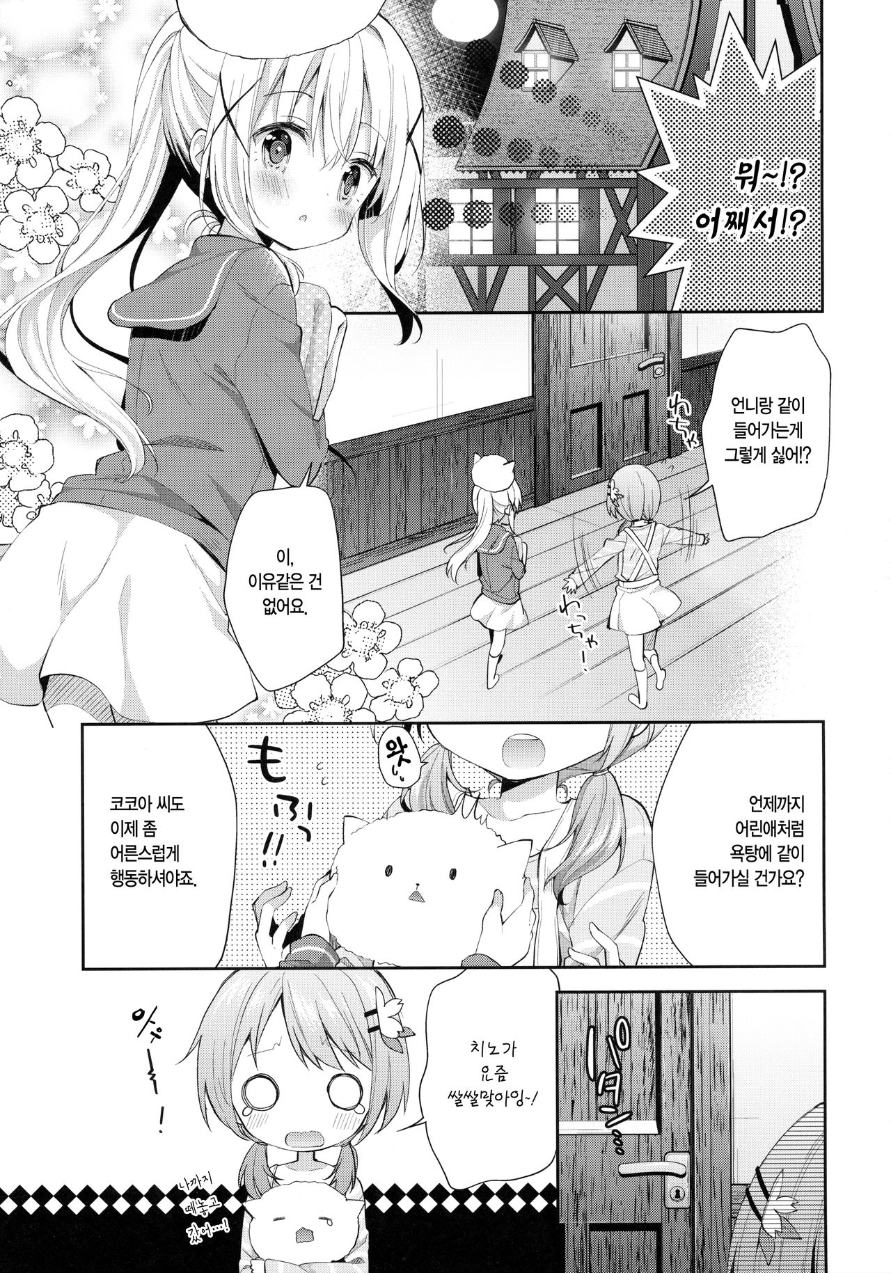 Cocoa Holic #22 Chino Holic 2 page 4 full