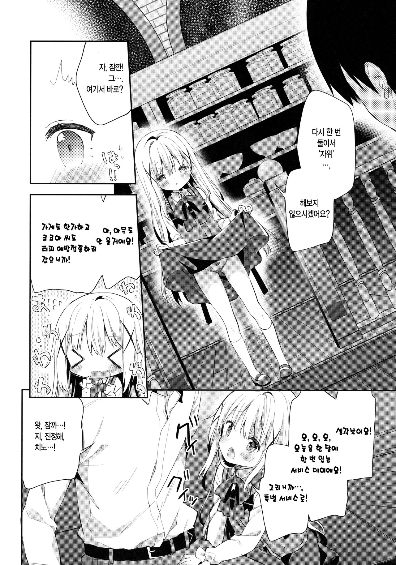 Cocoa Holic #22 Chino Holic 2 page 9 full