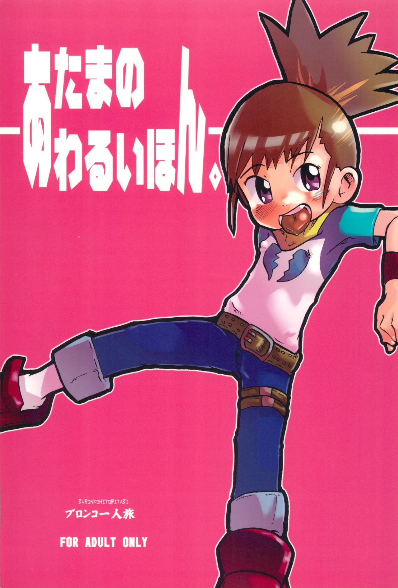 Atama no Warui Hon. page 1 full