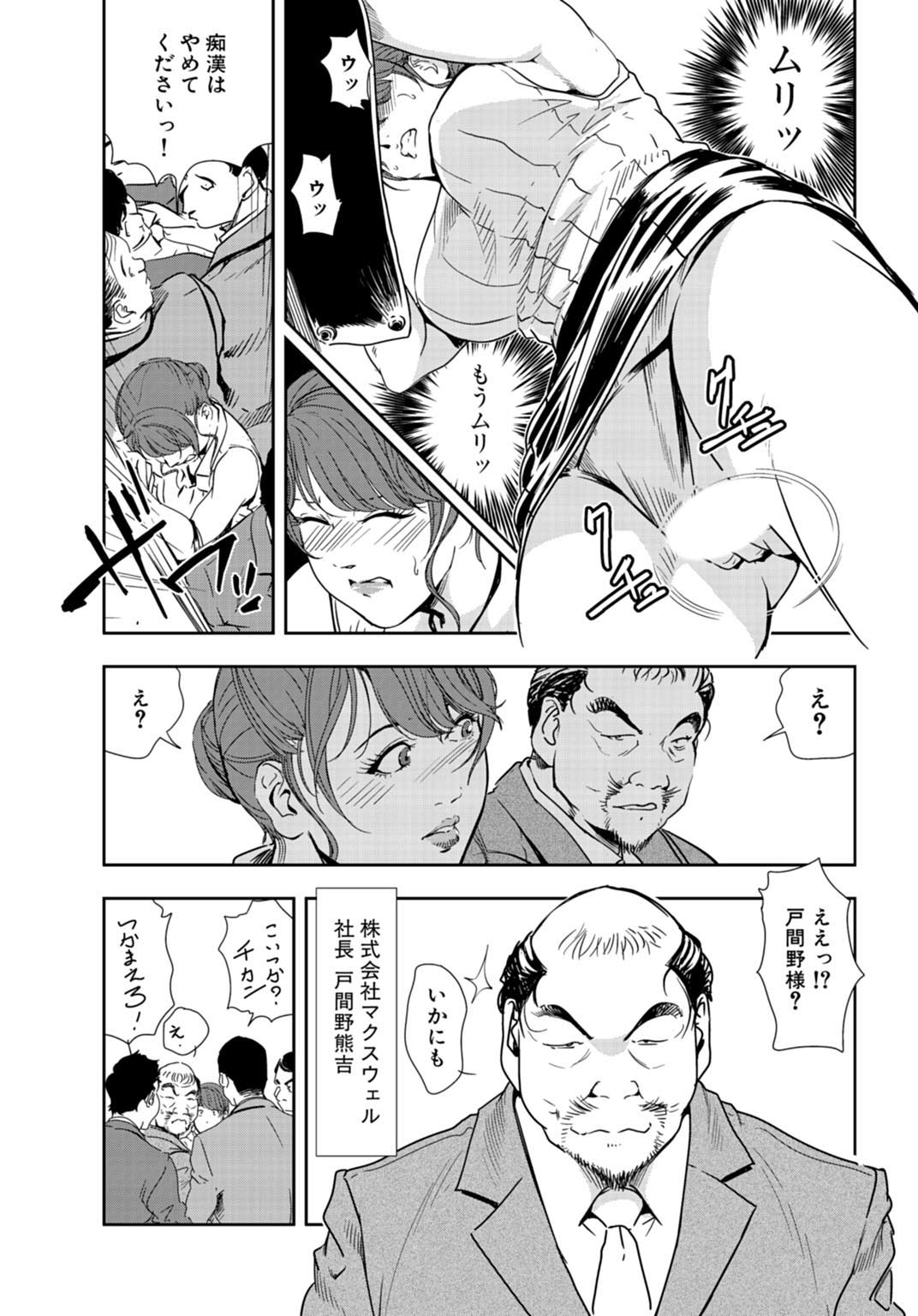 Nikuhisyo Yukiko 24 page 6 full