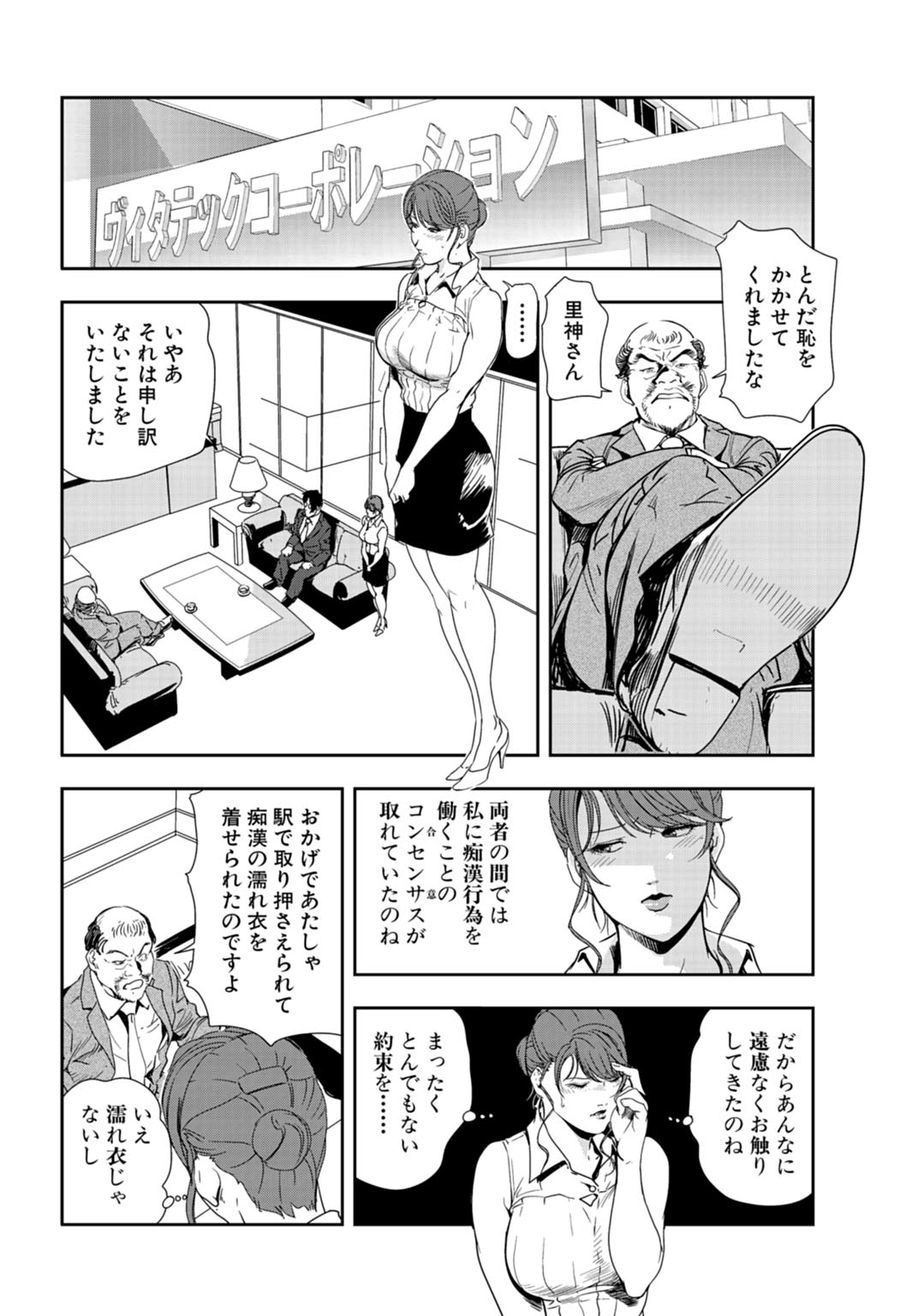 Nikuhisyo Yukiko 24 page 7 full