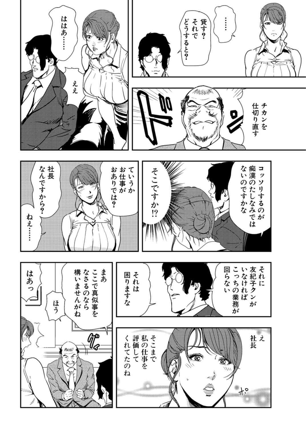 Nikuhisyo Yukiko 24 page 9 full