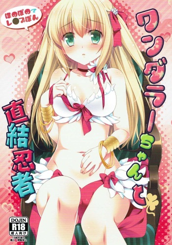 Wanderer-chan to Chokketsu Ninja cover