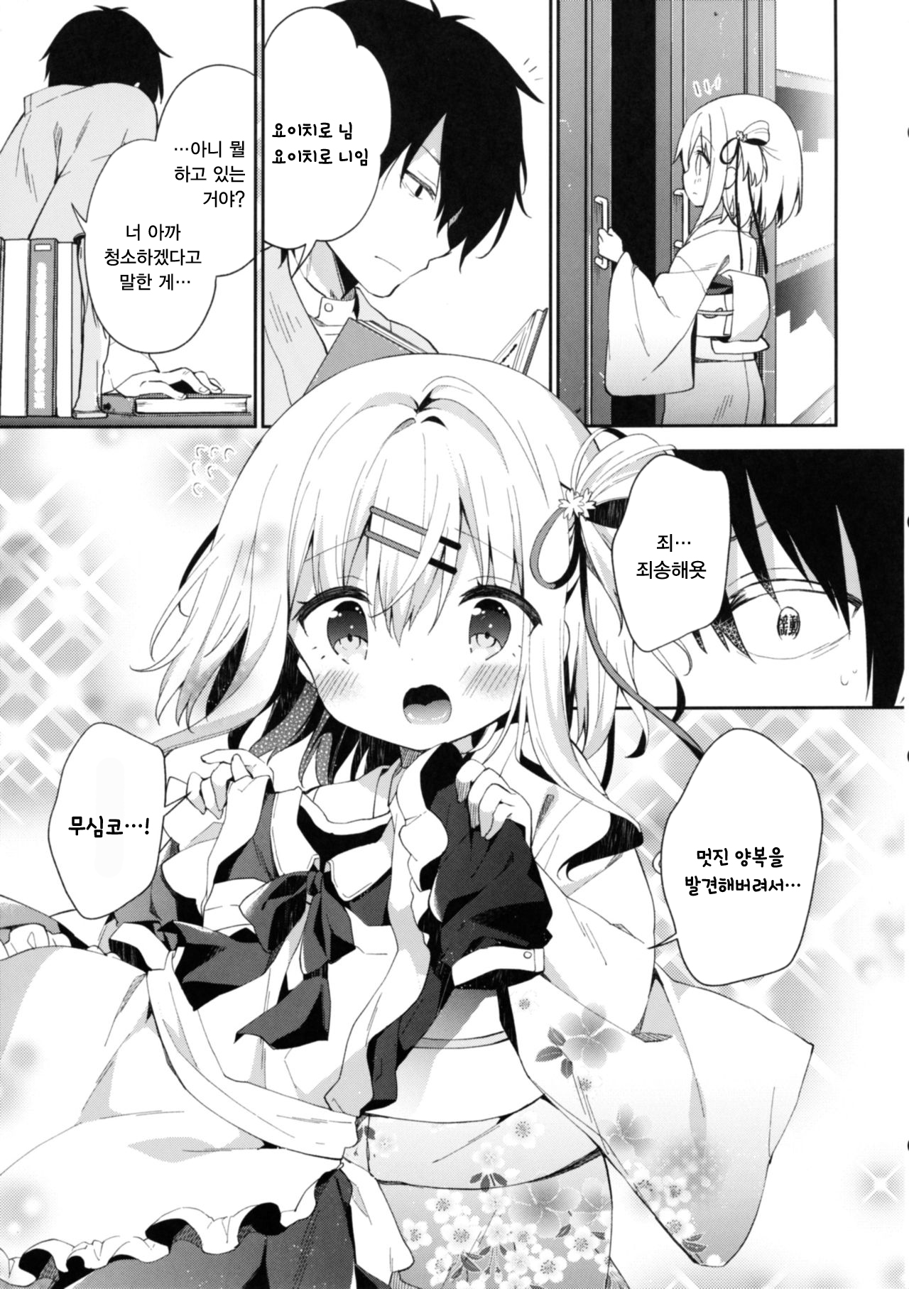 Onnanoko no Mayu -Satsuki Yosowoi- | 여자아이 마유 - 5월의 옷차림- page 10 full