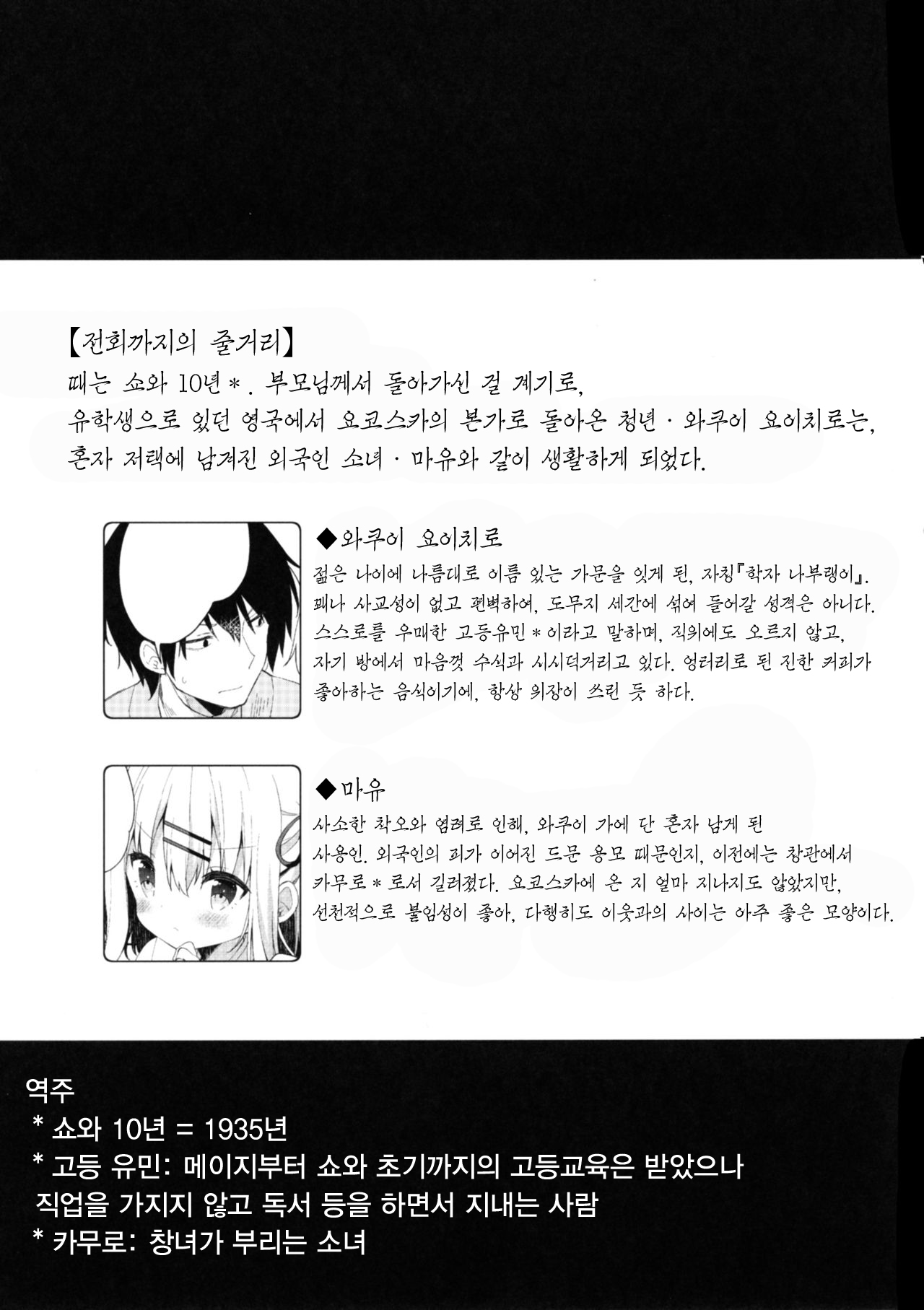 Onnanoko no Mayu -Satsuki Yosowoi- | 여자아이 마유 - 5월의 옷차림- page 6 full