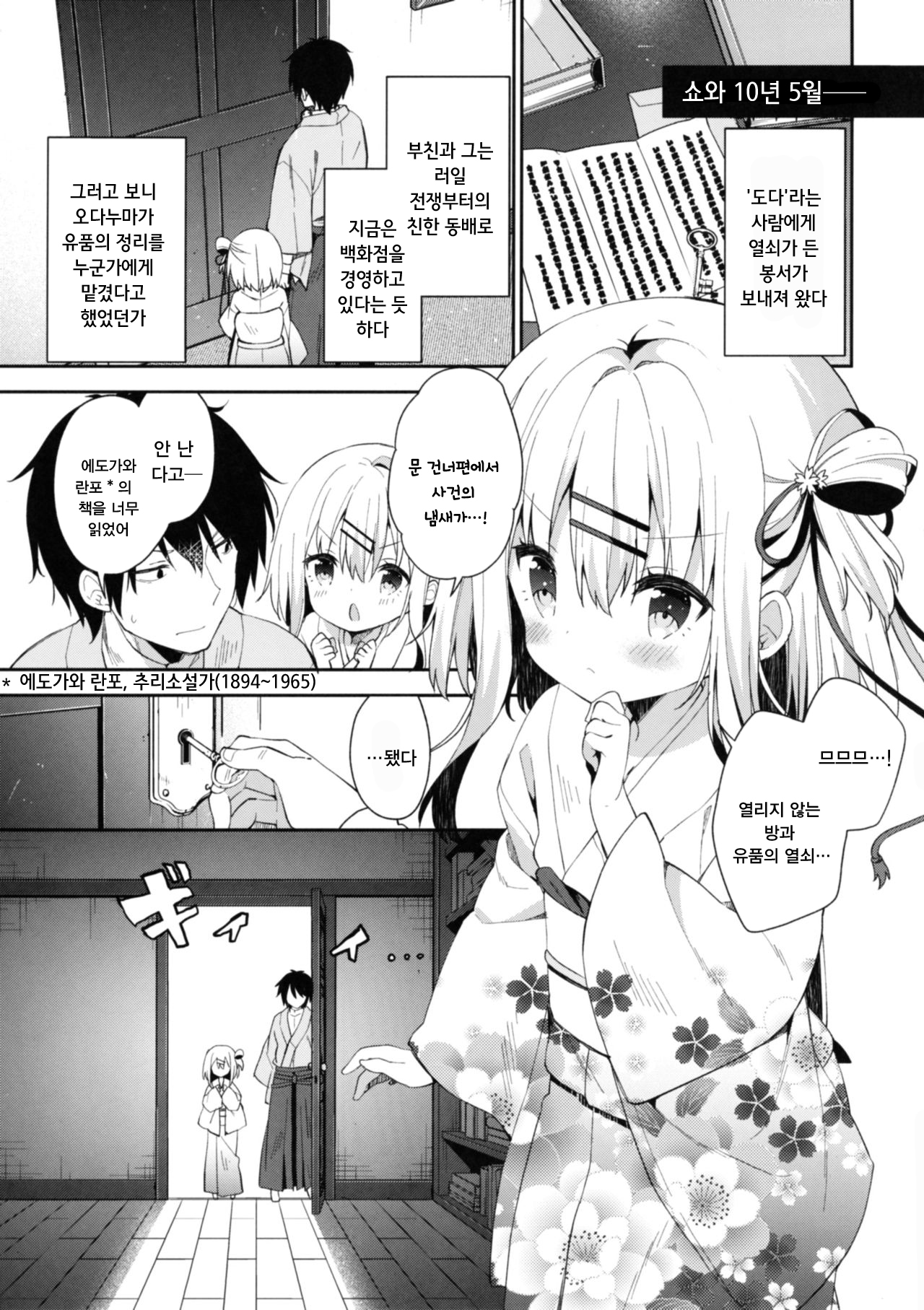 Onnanoko no Mayu -Satsuki Yosowoi- | 여자아이 마유 - 5월의 옷차림- page 8 full