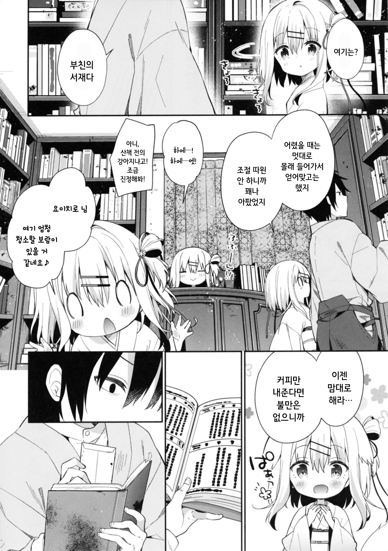 Onnanoko no Mayu -Satsuki Yosowoi- | 여자아이 마유 - 5월의 옷차림- page 9 full