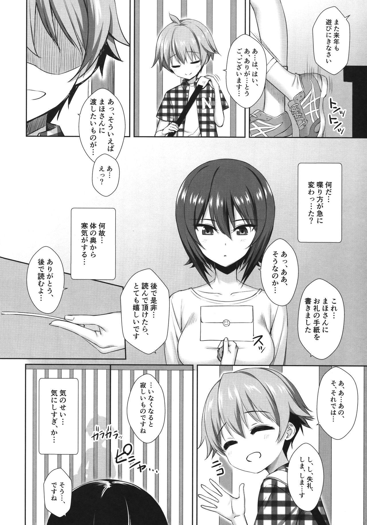 Nishizumi Maho no Suimin Kansatsu page 8 full