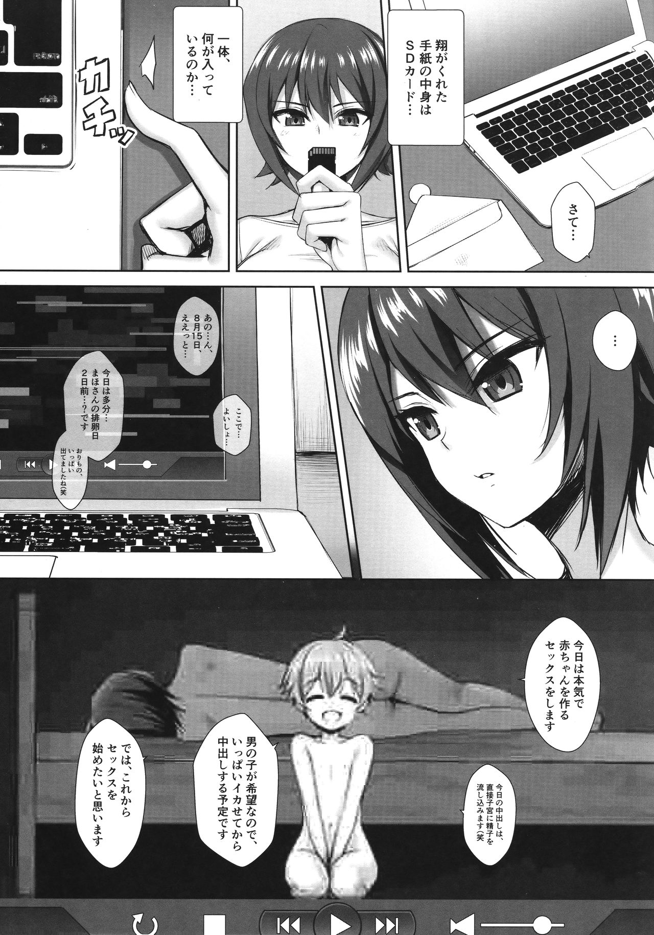 Nishizumi Maho no Suimin Kansatsu page 9 full