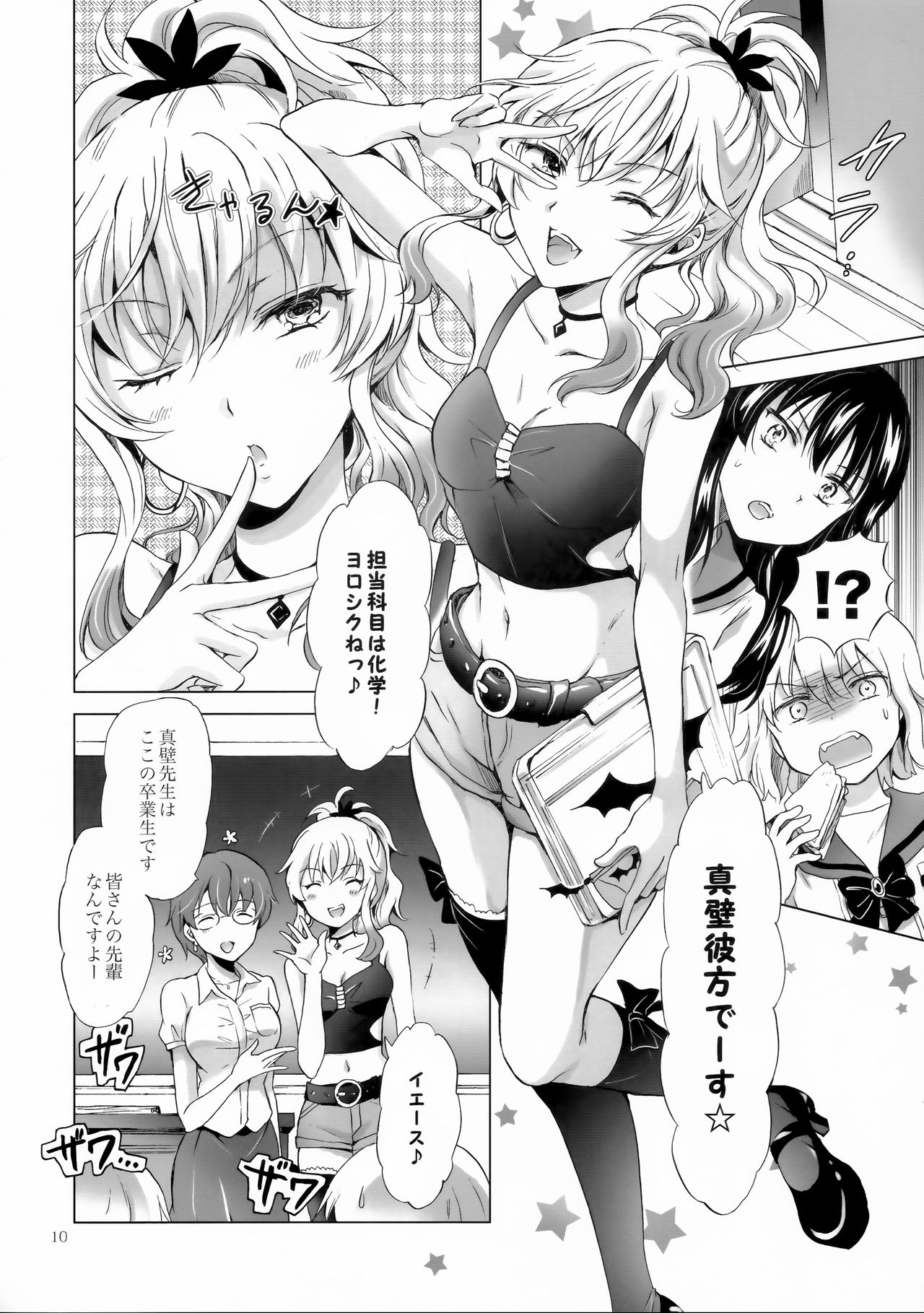 Chuu Shite Vampire Girls -Sisters Party- page 10 full