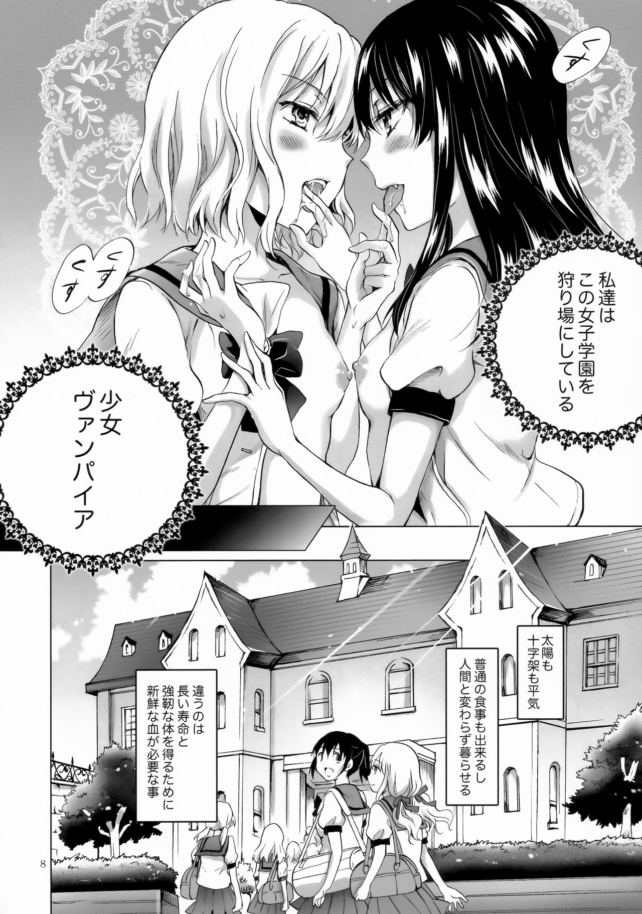 Chuu Shite Vampire Girls -Sisters Party- page 7 full