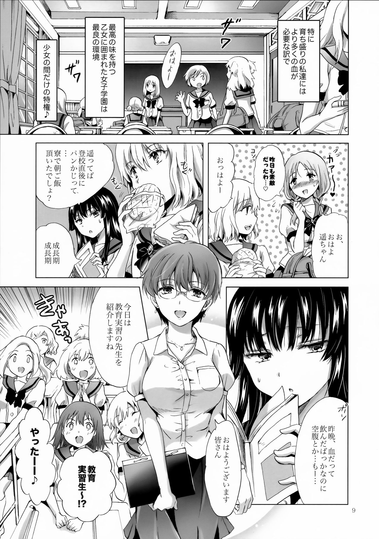 Chuu Shite Vampire Girls -Sisters Party- page 9 full