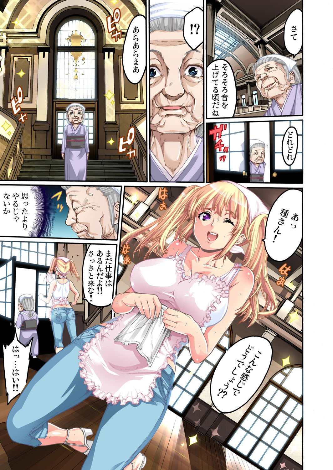 Gaticomi Vol. 29 page 10 full