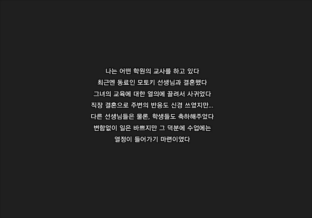 Sensei wa Kekkon shicchatta kedo, Watashi o Erabimasu yo ne? | 선생님은 결혼 했지만, 저를 선택해주시겠죠? page 3 full