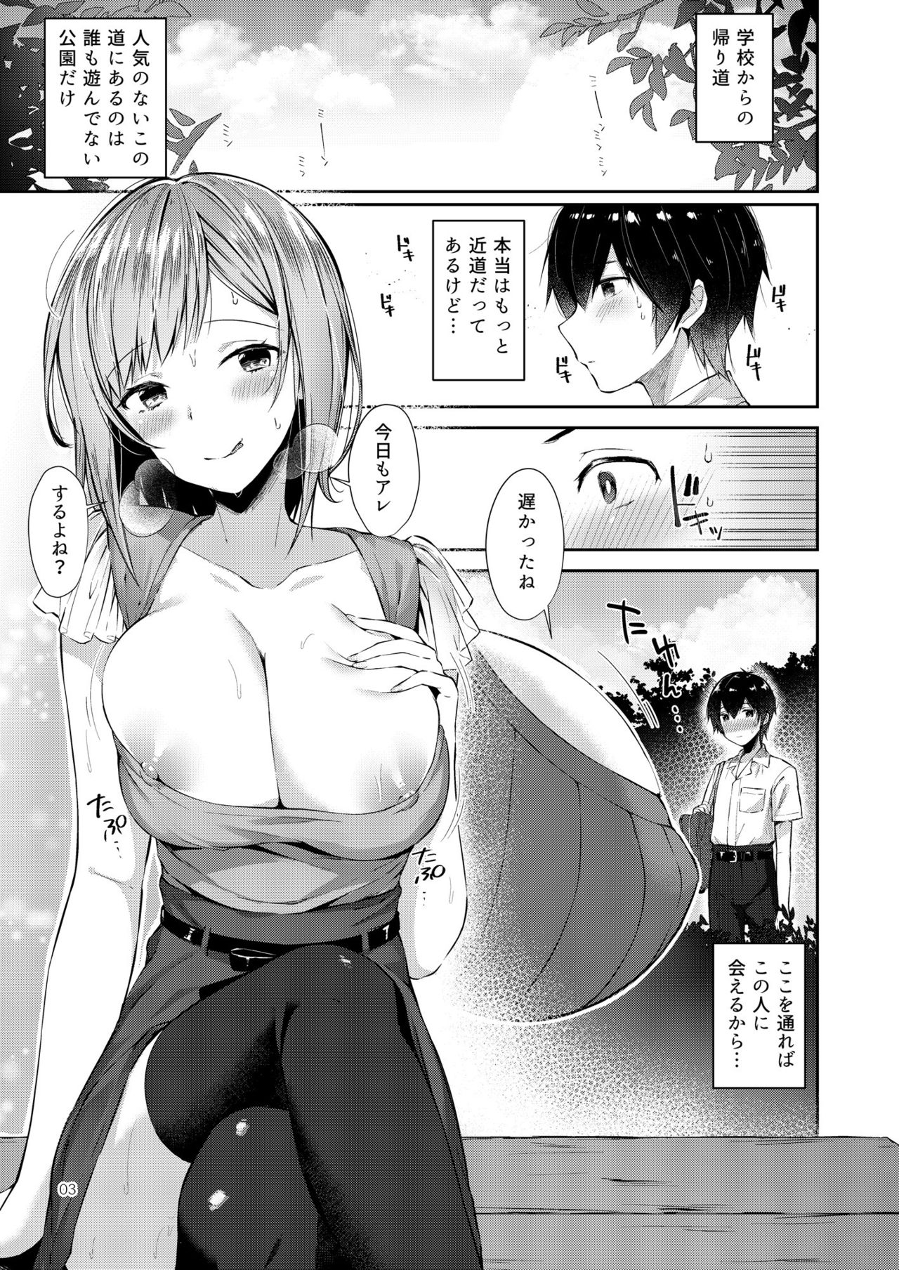 Amatoro Oppai page 2 full