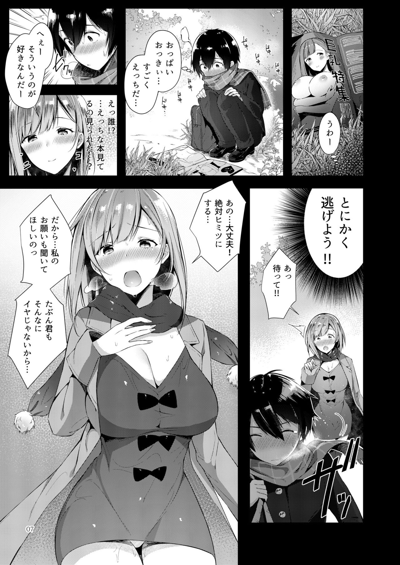 Amatoro Oppai page 6 full