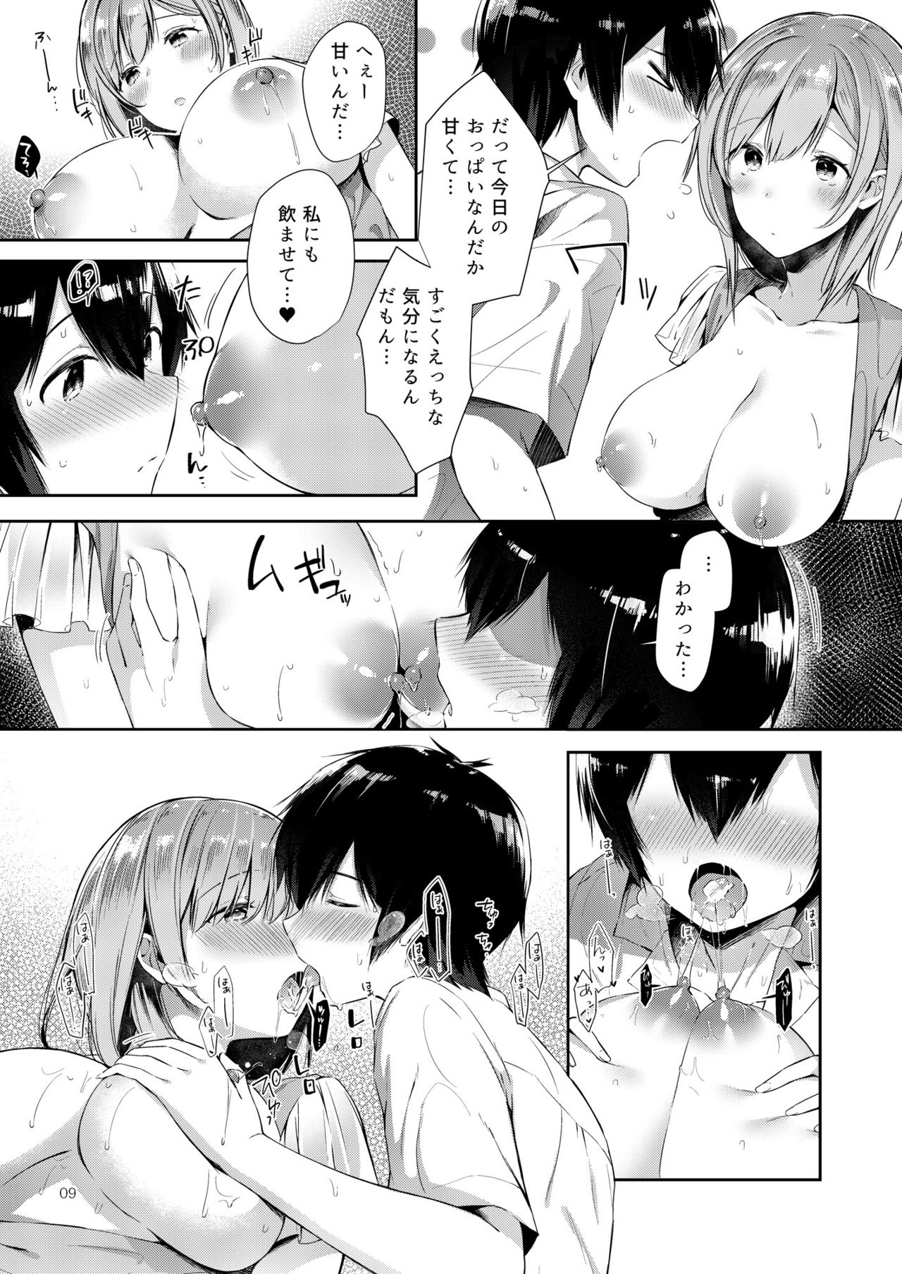 Amatoro Oppai page 8 full