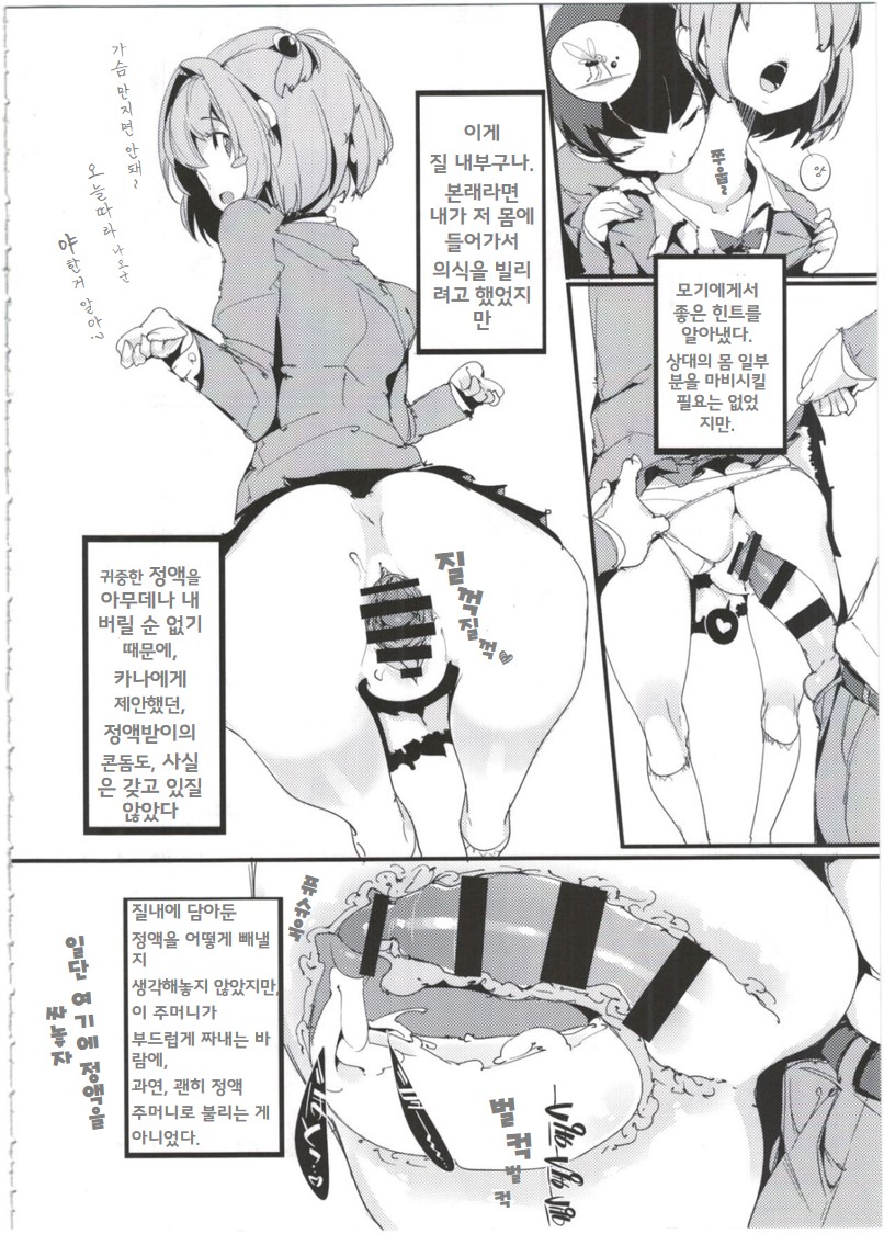 Popuni Kei Joshi Panic! 4 | 포푸니계 여자 패닉! 4 page 10 full