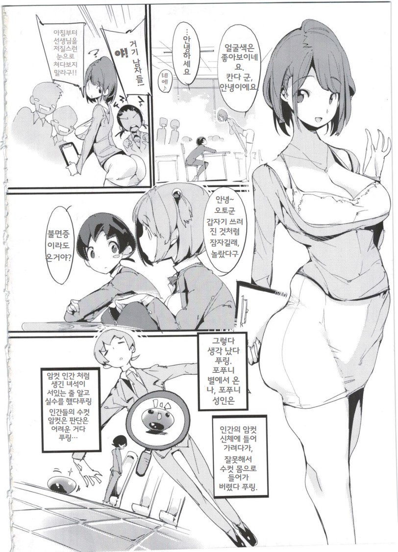 Popuni Kei Joshi Panic! 4 | 포푸니계 여자 패닉! 4 page 4 full