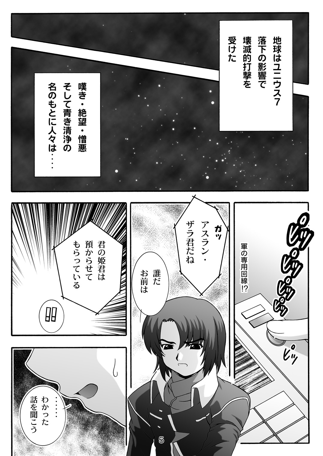 SECRET FILE NEXT 12 - The Unhealing Cross Scar page 5 full