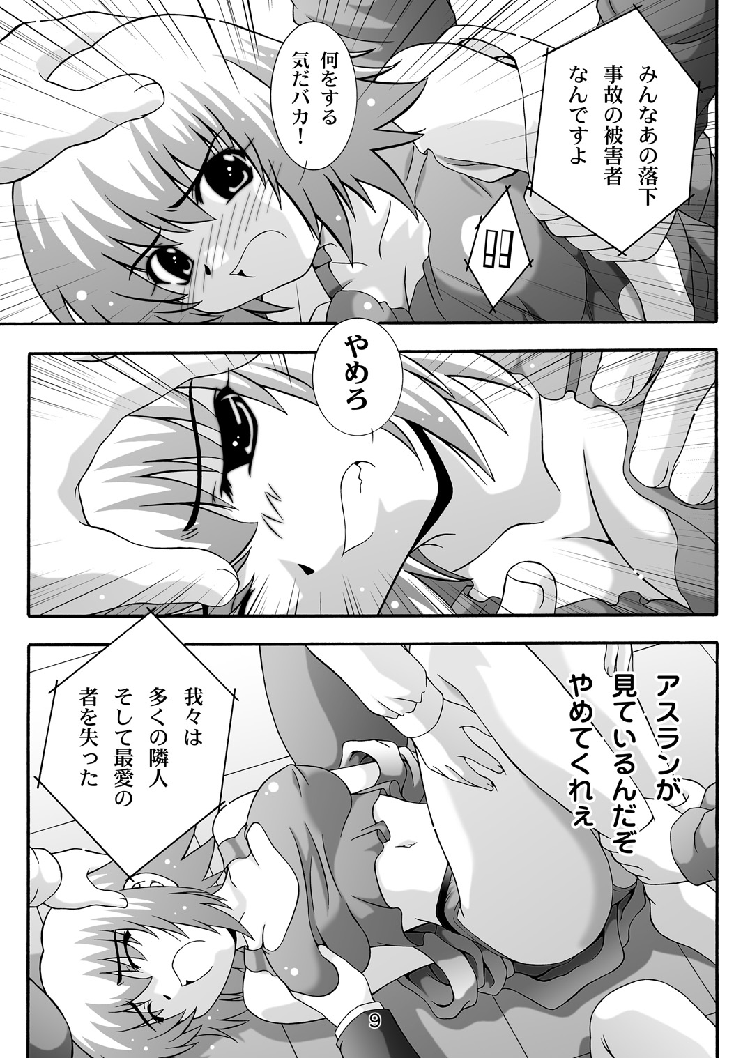 SECRET FILE NEXT 12 - The Unhealing Cross Scar page 9 full