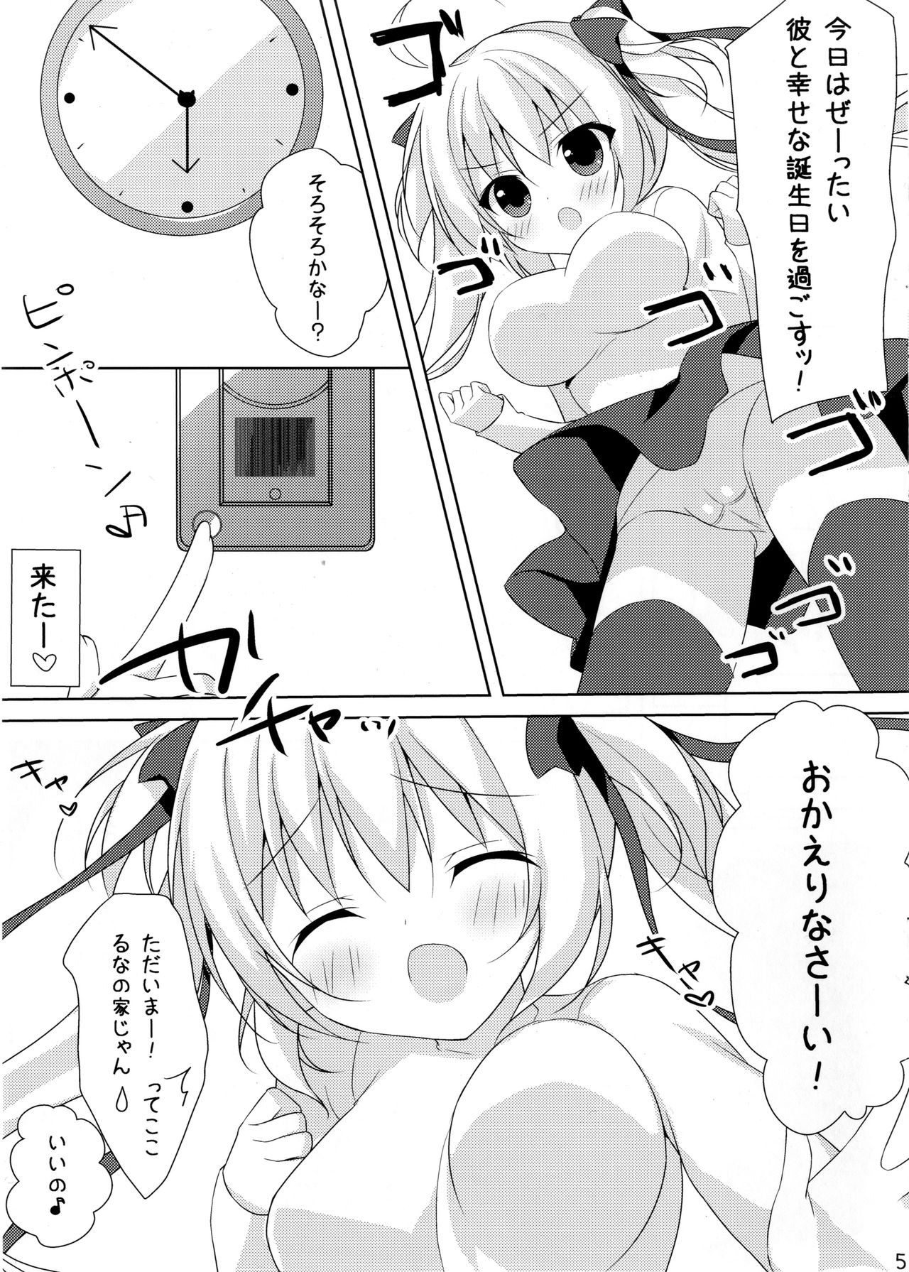 Kinenbi Ecchi page 5 full