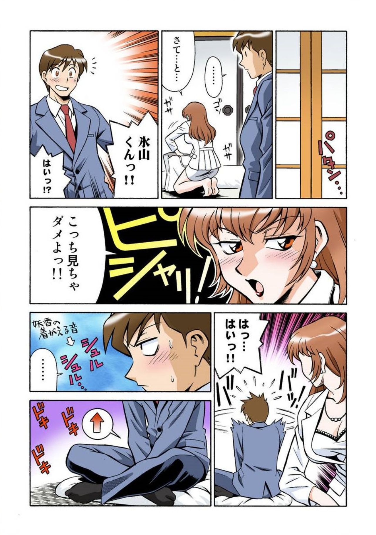 Onna Reibaishi Youkou 1 Ch. 2 page 10 full